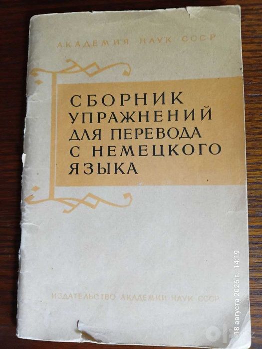 Учебники и справочники немецкого языка