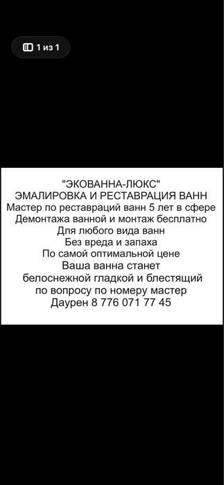 Рестоврация ванн