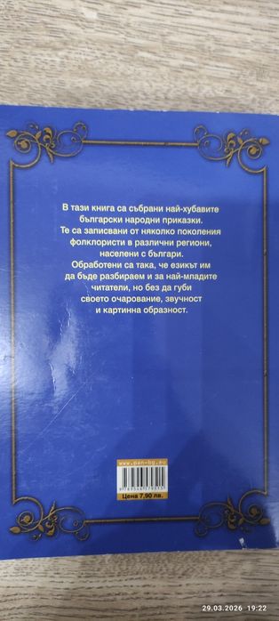 Български народни приказки