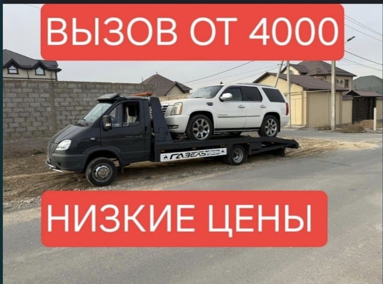 Эвакуатор Шымкент