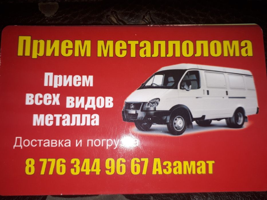 Прием металла дорого