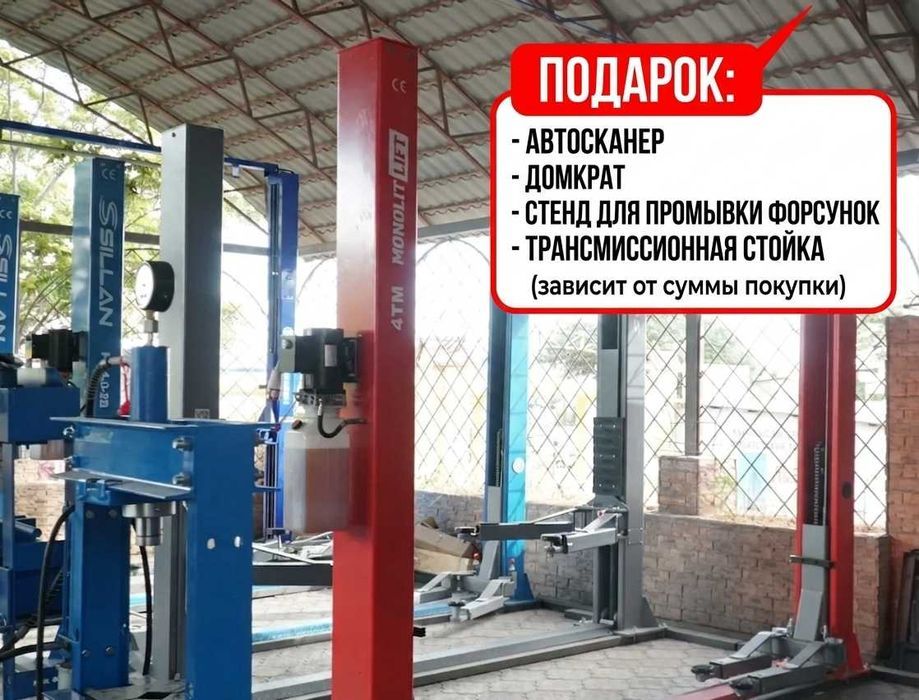 Автоподъемник Подъемник для авто Авто-подъемники в АССОРТИМЕНТЕ Гарант