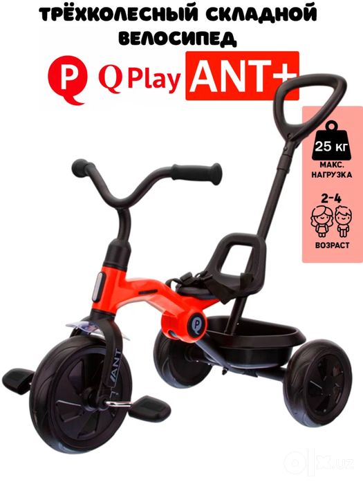 Детский складной трехколесный велосипед QPlay Ant
