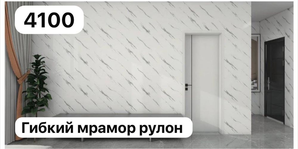Продам гибкий мрамор рулон размер 300на 120