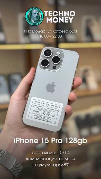 iPhone 15 Pro | Рассрочка | Гарантия