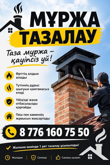 Чистка дымохода вакуумным аппаратом..