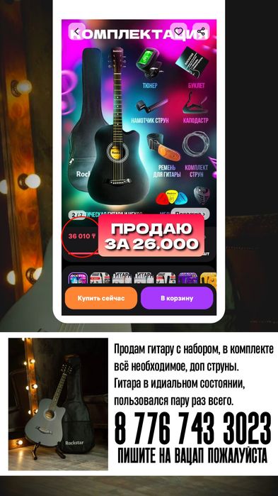 Акустическая гитара.