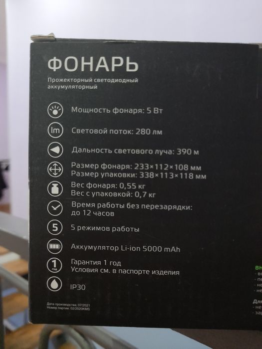 Ручной фонарь Gauss