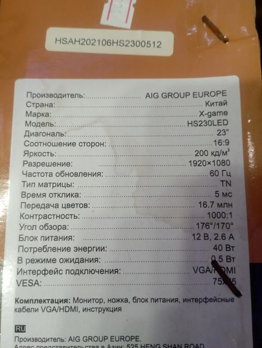 Монитор X-Game HS230LED
монитор использовался 3 месяца после лежал