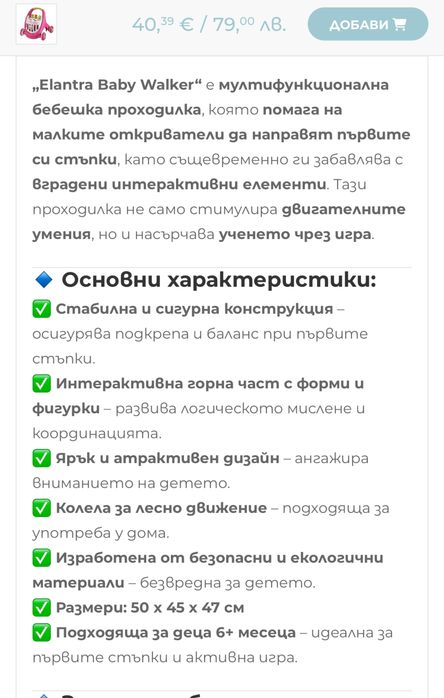 Бебешка проходилка с подарък