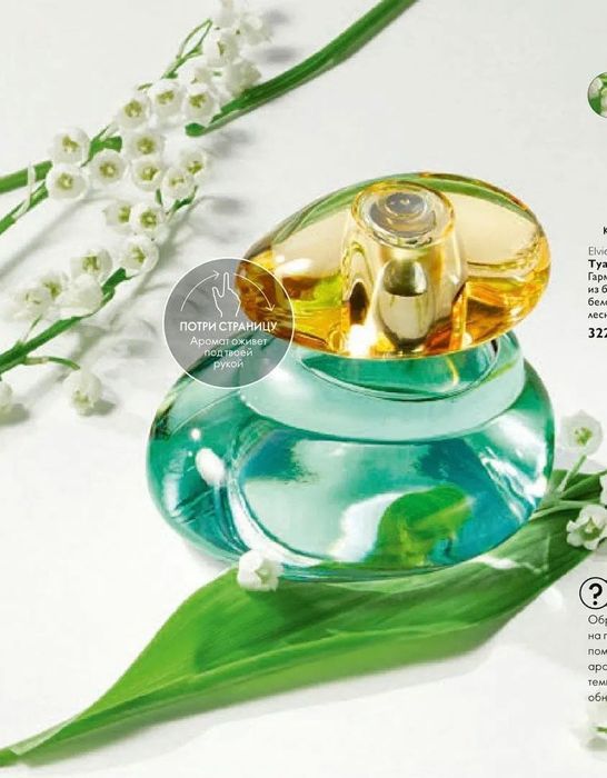 Элви, женский парфюм, духи