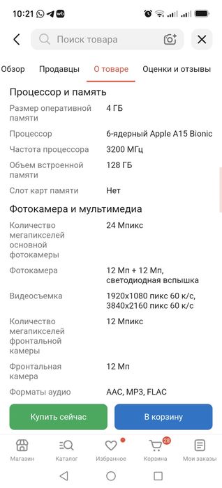 Продам айфон 13 новый