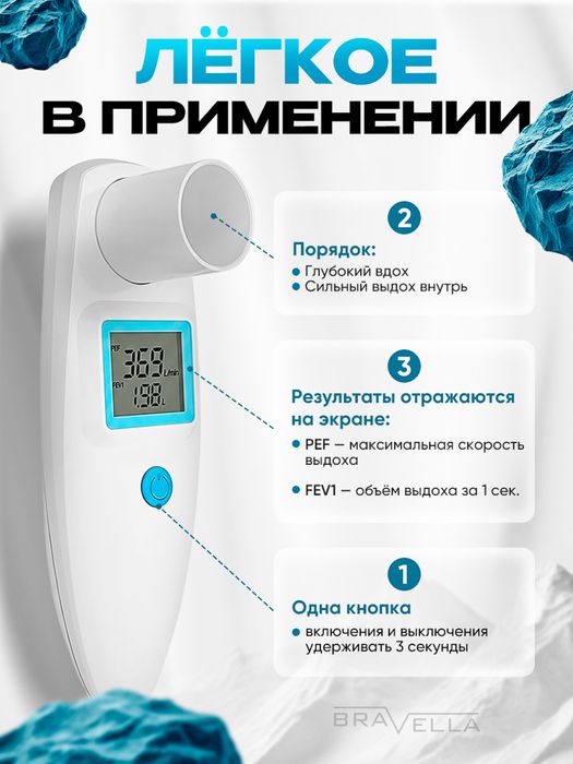 Пикфлоуметр спирометр