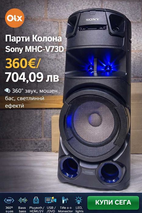 Колона Sony MHC-V73D