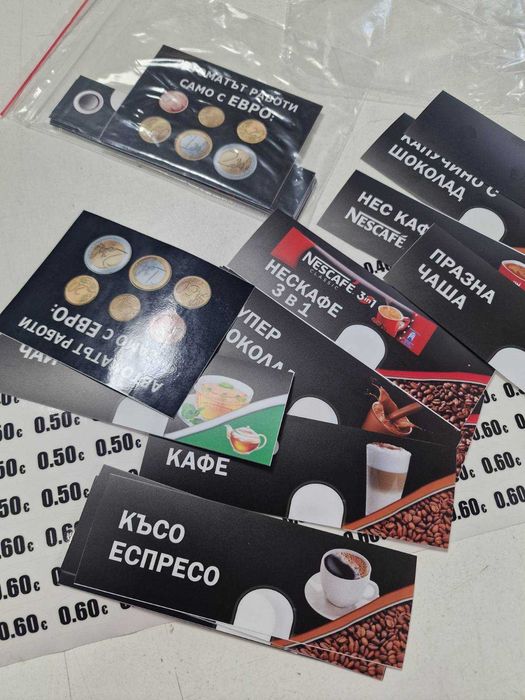 Етикети за Вендинг Автомати - Зануси Астро, Зенит, Спацио, Венеция