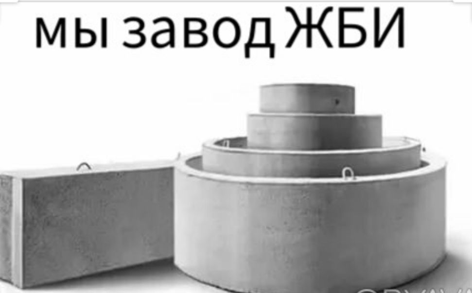 Кольца для септика Жби