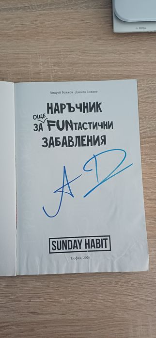 Книги на Анди студио и Не Геймър