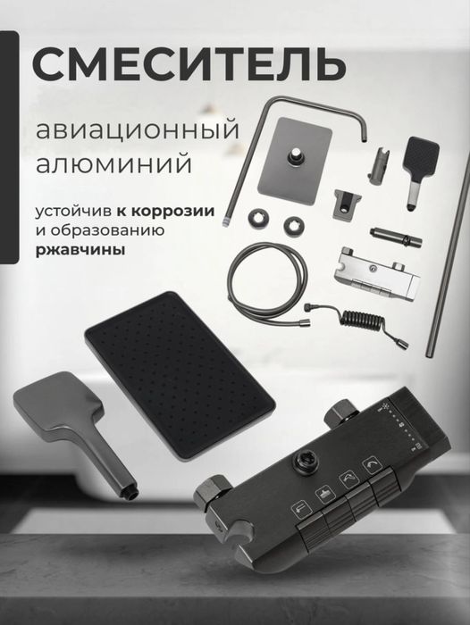 Смеситель для душа, dush uchun smesitel, smestitel