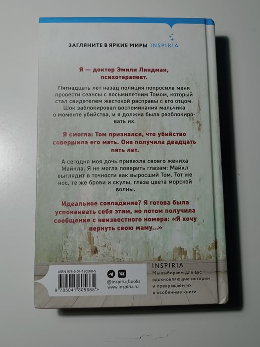 Книга "Амнезия" триллер