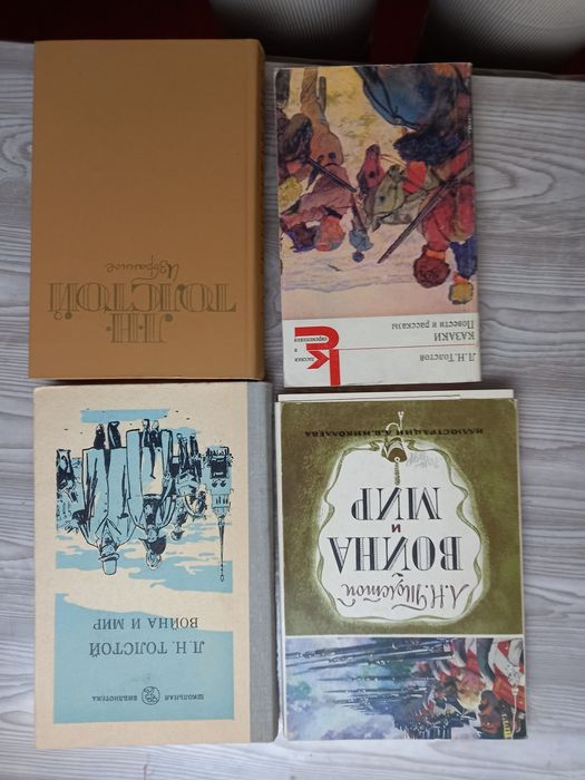 Л. Н. Толстой. Комплект книг («Война и мир», «Казаки» и др.