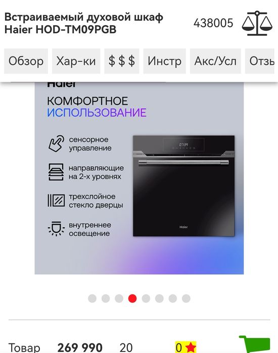 Встраиваемый духовой шкаф Haier