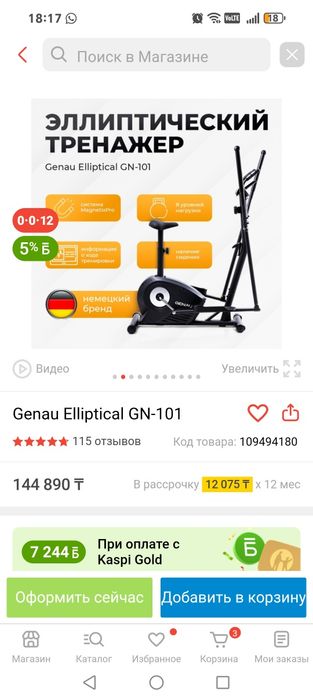 Genau Elliptical GN-101