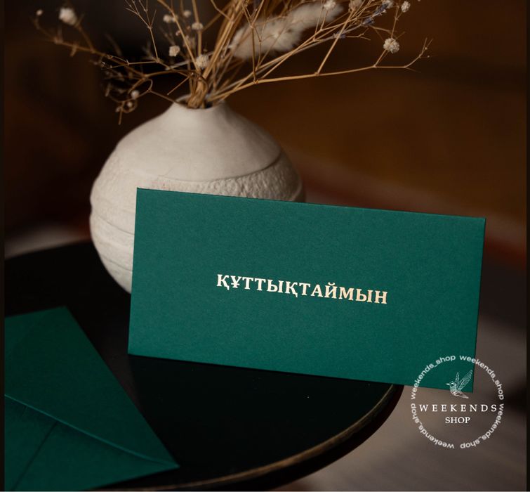 Конверты для денег Астана