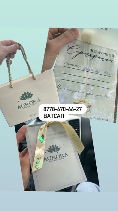 Аурора спа салонга сертификат сатам