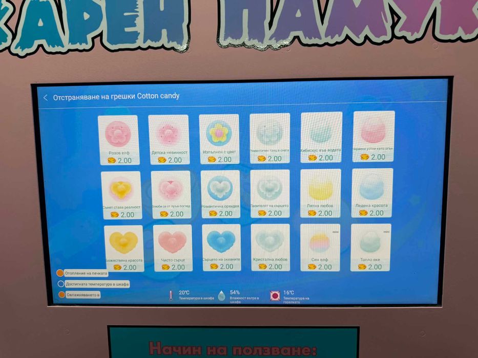 Вендинг автомат за захарен памук