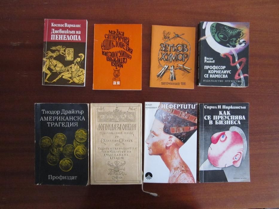 Книги - от 1лв до 25лв, шкаф А