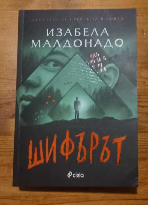 Отлично запазени книги с голямо намаление