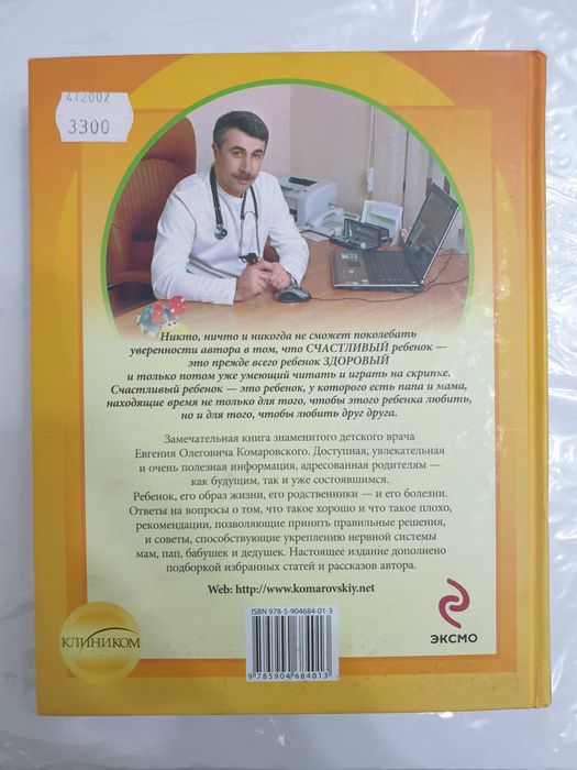 Книга доктора Комаровского Е.О.
