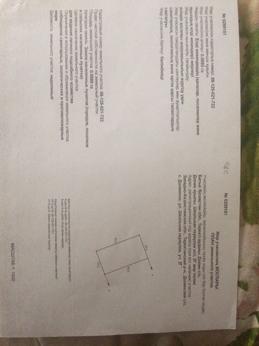 Земельный участок