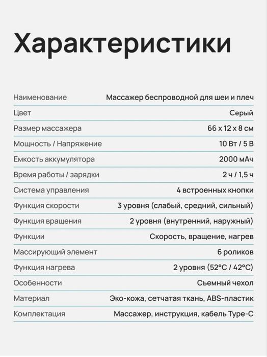 Массажер для спины и шеи