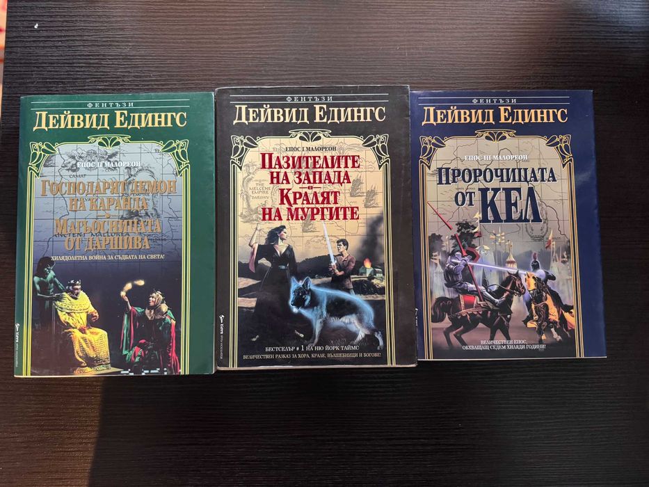 Малореон. Епос 1-3