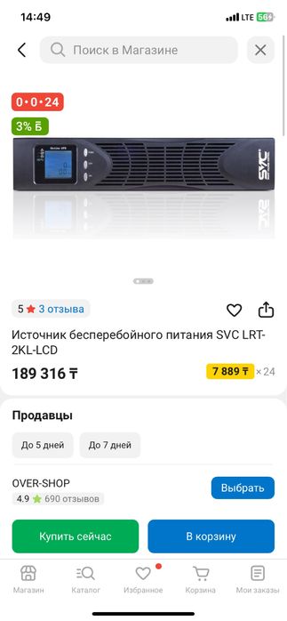 Источник бесперебойного питания