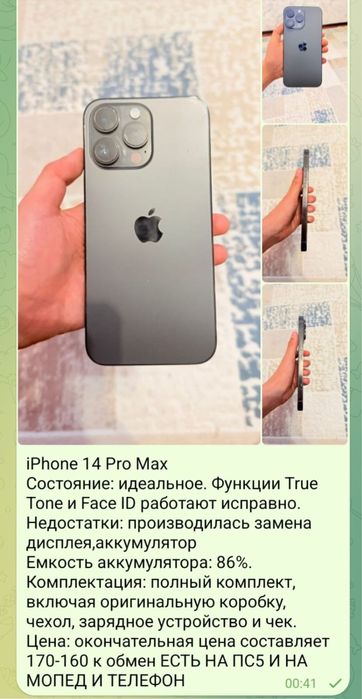 айфон 14 про макс