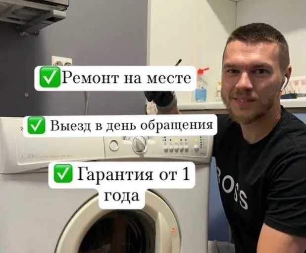Ремонт стиральных машин, посудомоечных машин и холодильников
