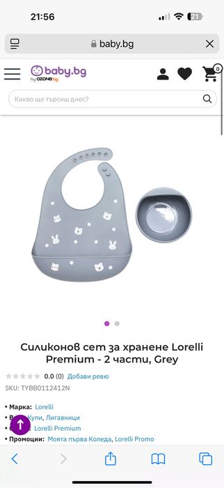 Lorelli нощна лампа с проектор + силиконов сет за хранене