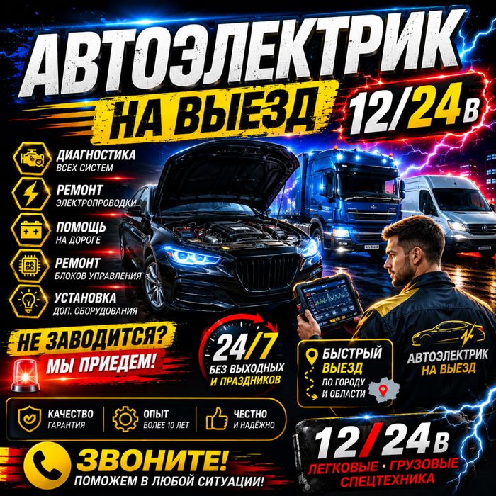 Автоэлектрик Ремонт стартера генератора