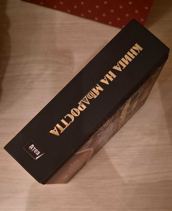 Книга за мъдростта - мисли и изречения