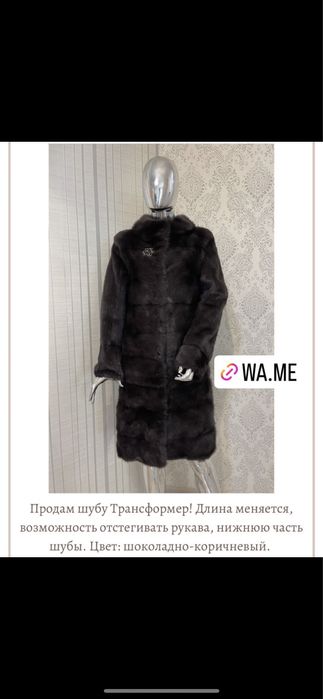Продам шубу трансформер в идеальном состоянии