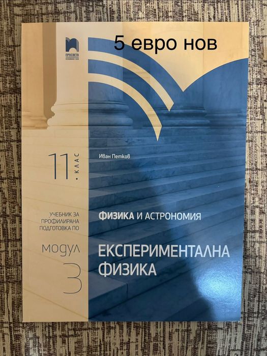 Учебници и сборници