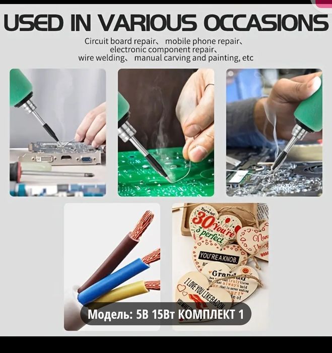 паяльник пены 15 Вт