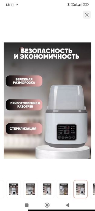 Продам подогреватель, стерилизатор для бутылочек