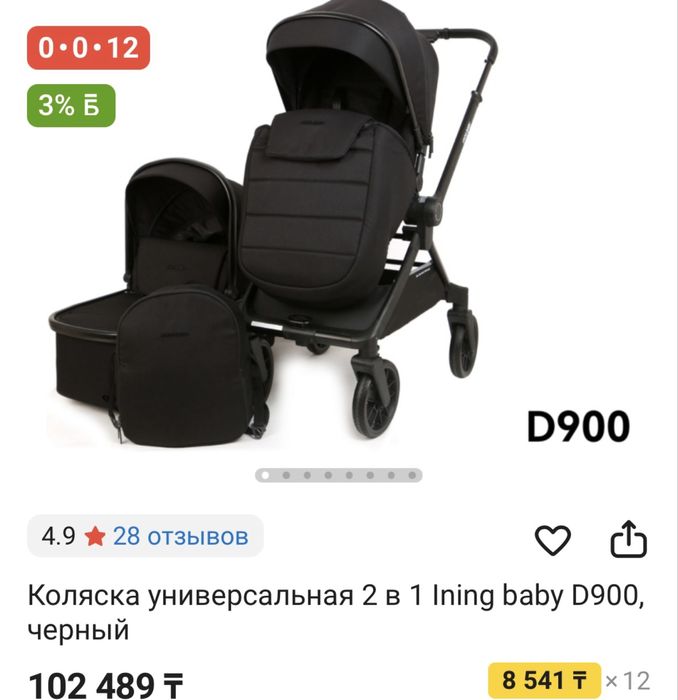 Коляска 2в1 ining baby черная