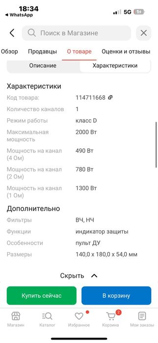 Моноблок,буфер сатылат