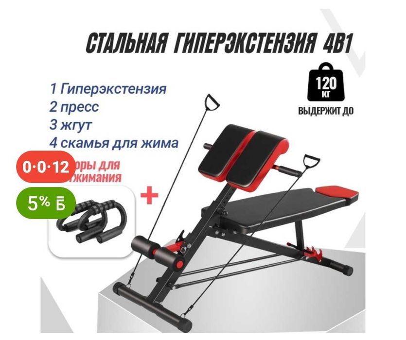 Стальная гиперэкстензия