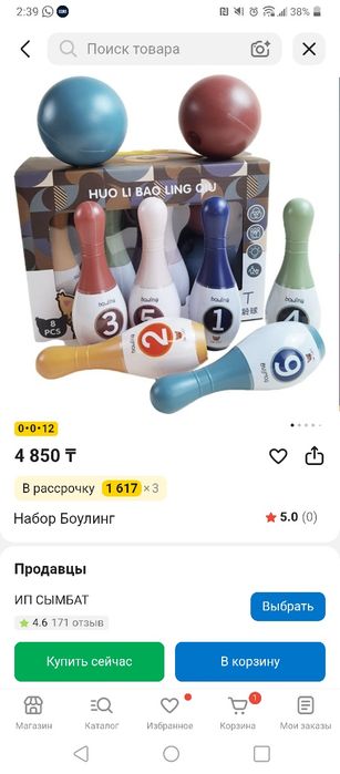 Боулинг детский пластиковый