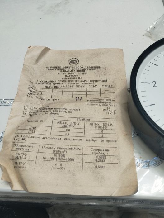Продам манометры МТП-1М, манометр МП4-У, барометр анероид М-26